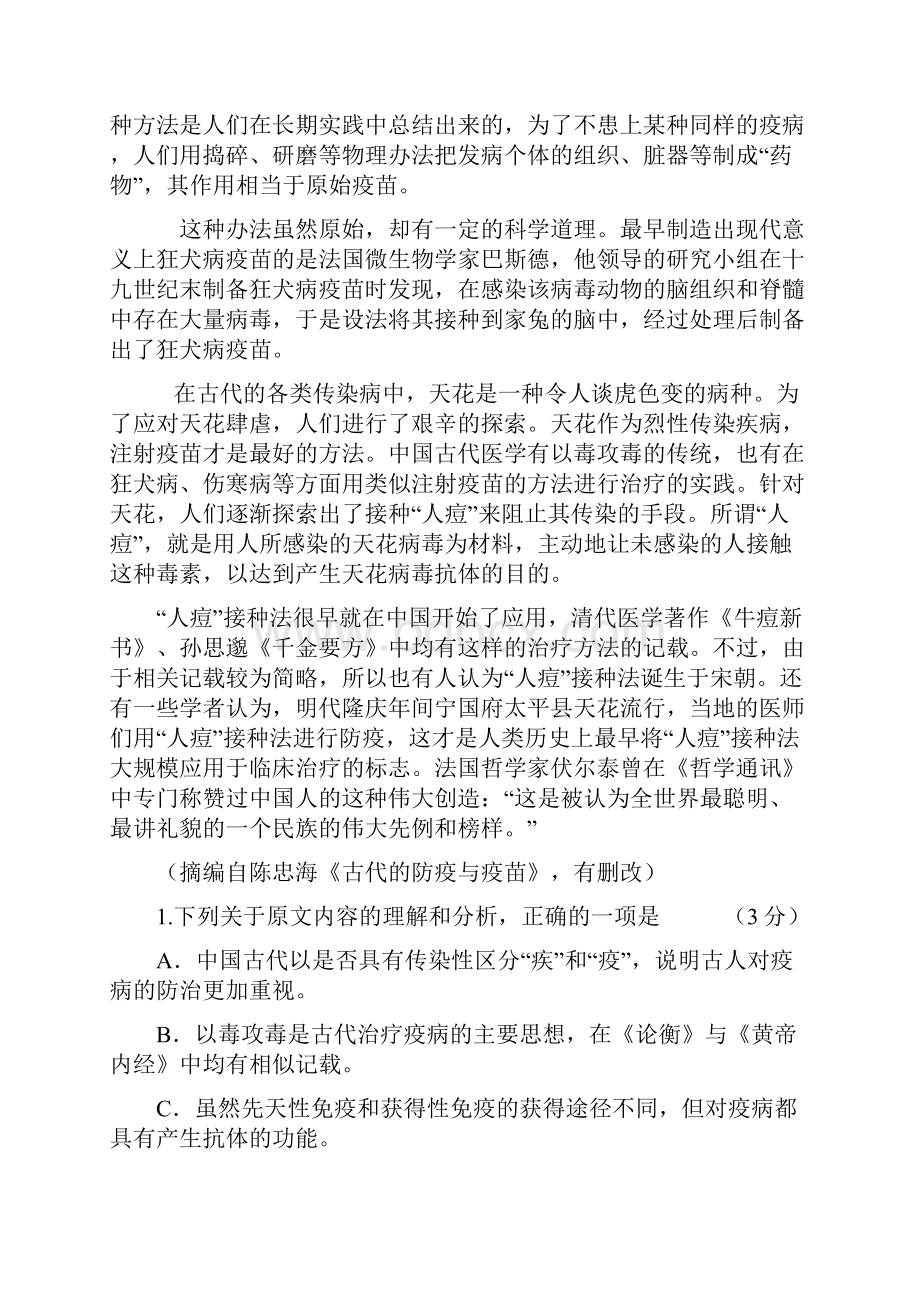 河南杞县第一高级中学第一学期高三第一次月考语文试题考试版+解析版.docx_第2页