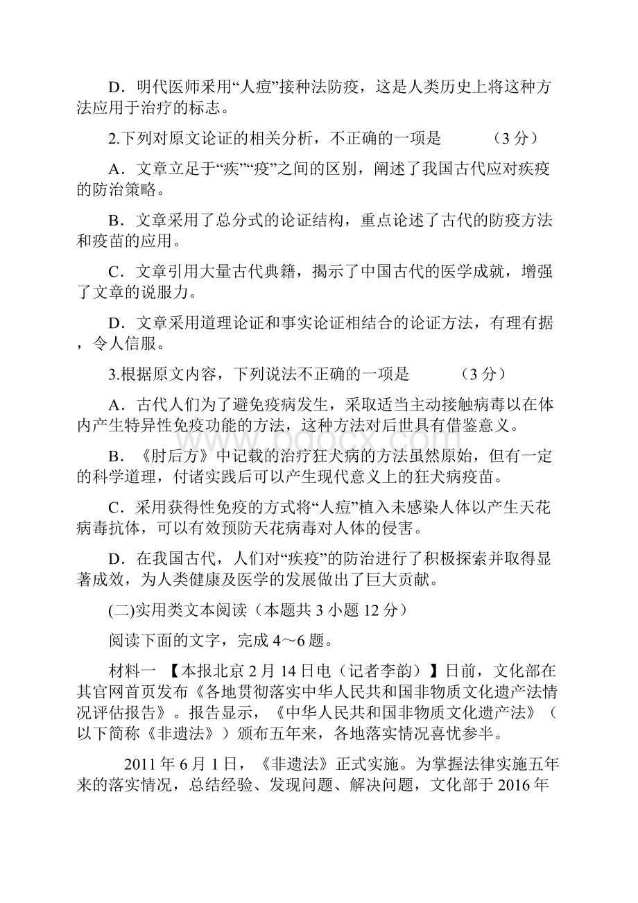 河南杞县第一高级中学第一学期高三第一次月考语文试题考试版+解析版.docx_第3页