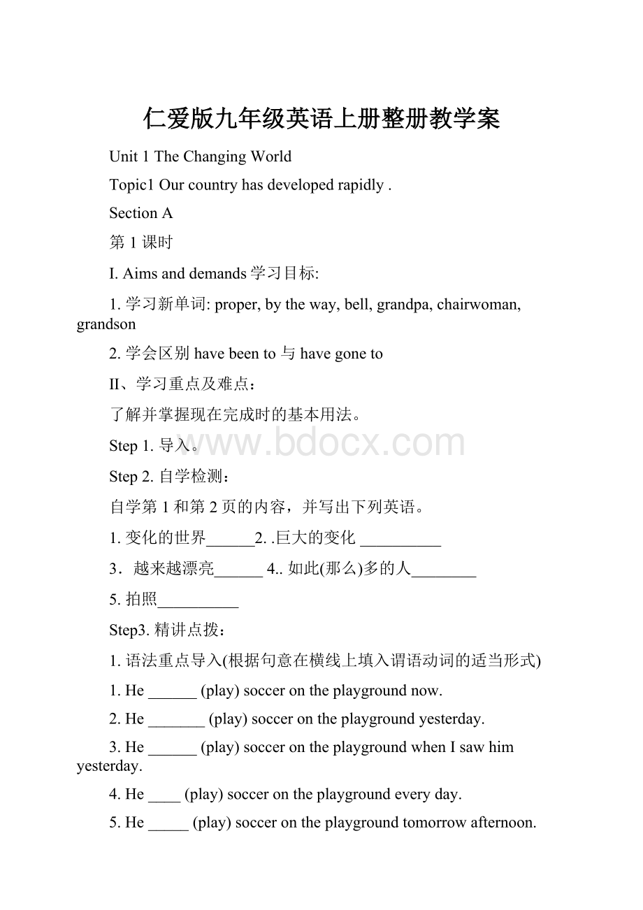 仁爱版九年级英语上册整册教学案.docx_第1页