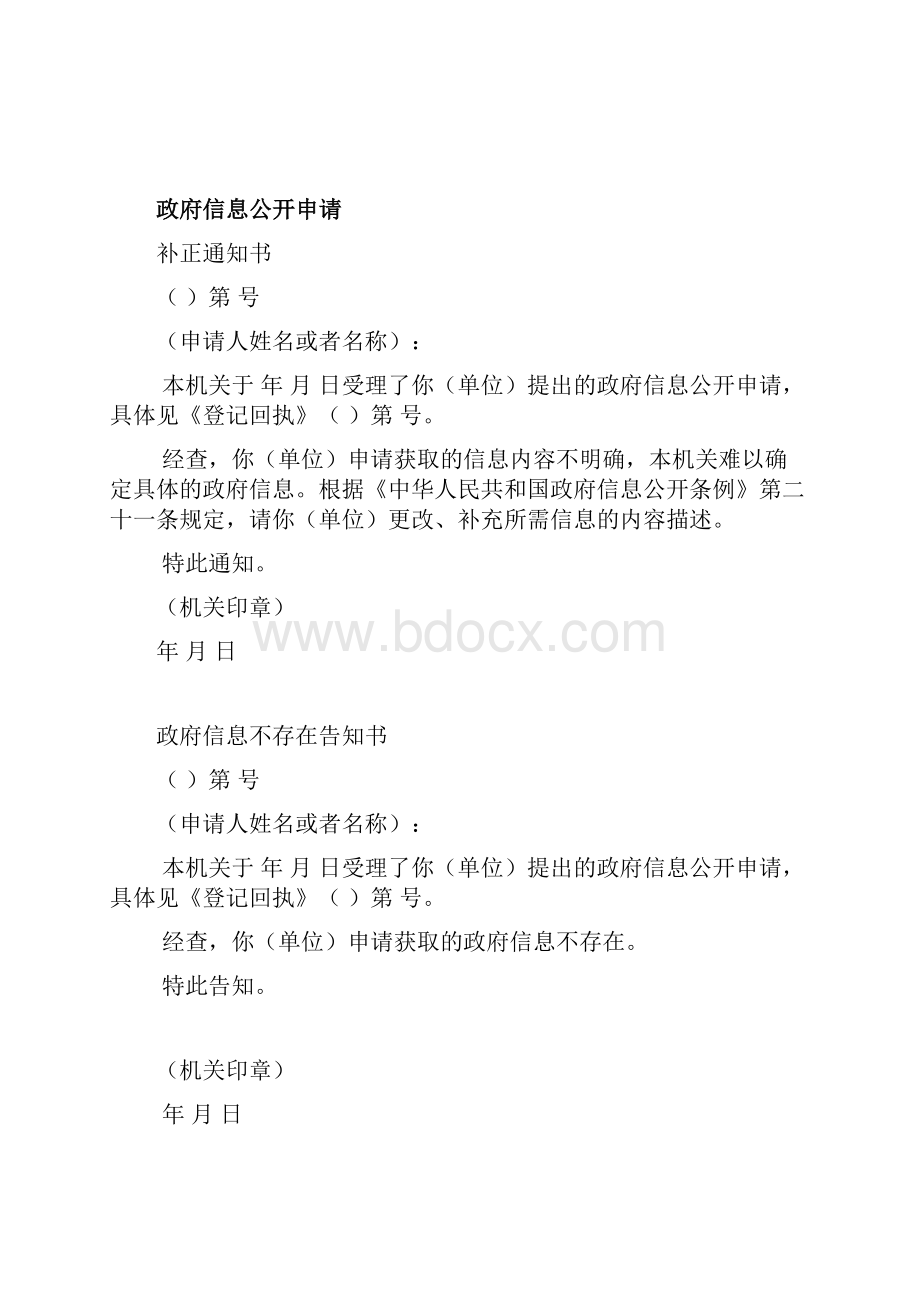 长沙市房屋产权管理局处理政府信息公开申请流程.docx_第3页