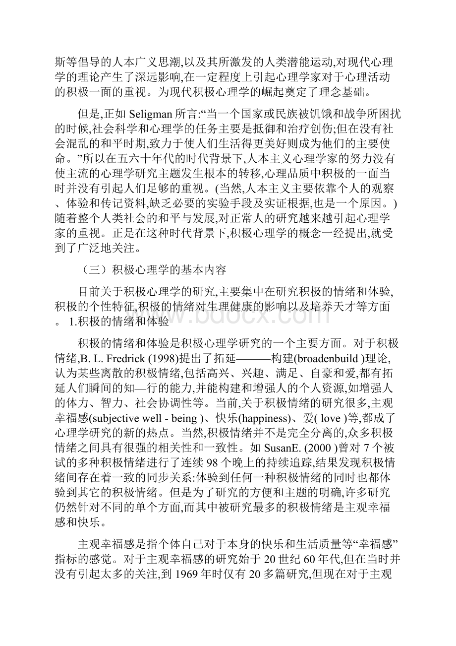 积极心理学的理论思想及意义修改版.docx_第2页