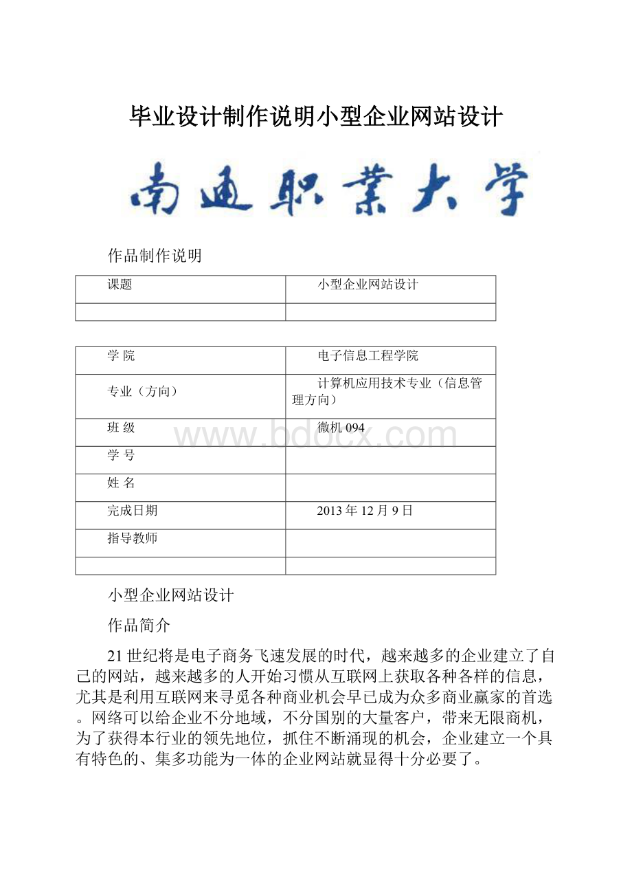 毕业设计制作说明小型企业网站设计.docx_第1页