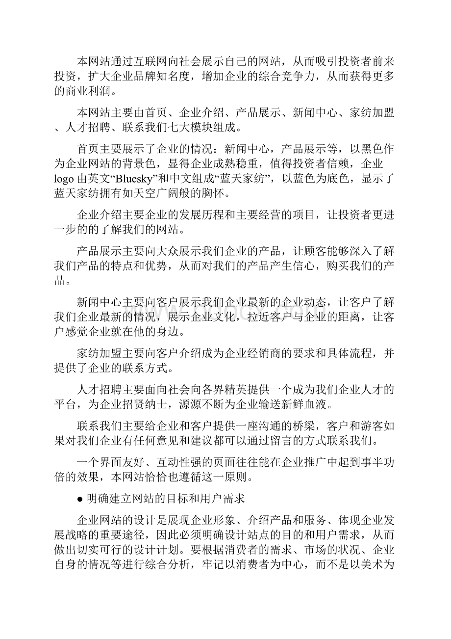 毕业设计制作说明小型企业网站设计.docx_第2页