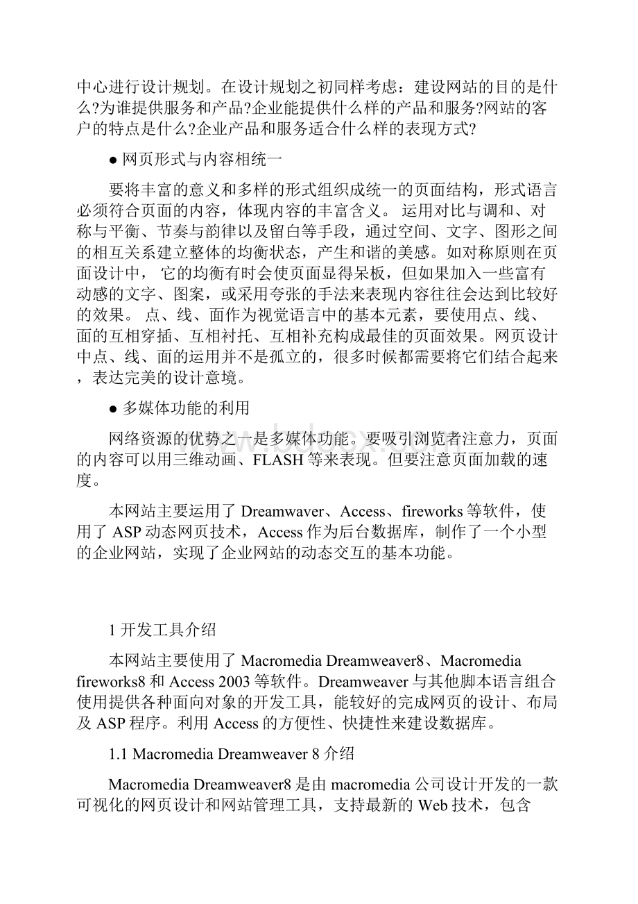 毕业设计制作说明小型企业网站设计.docx_第3页