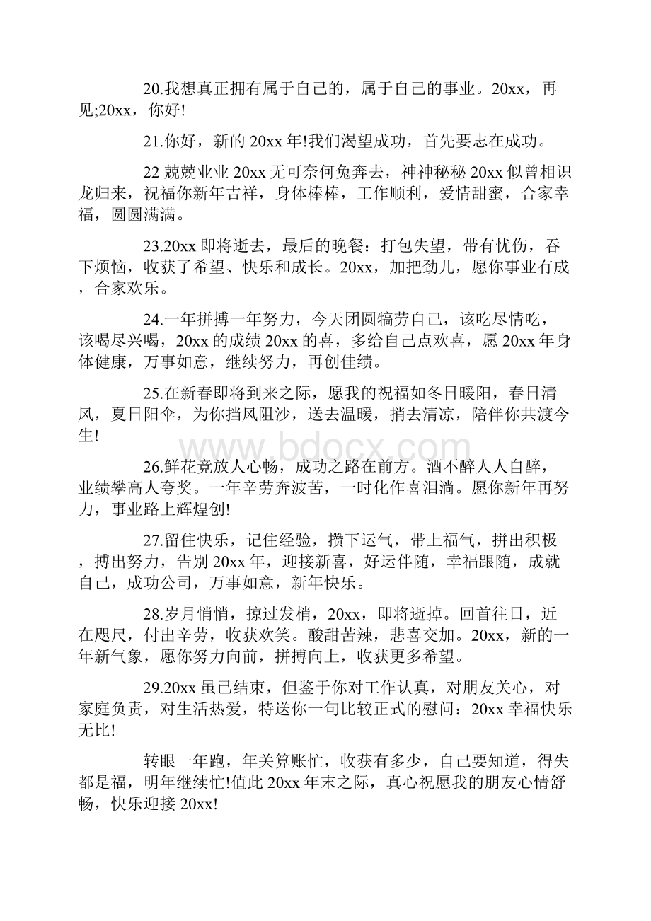 告别迎接的暖心句子 对向往的句子.docx_第3页