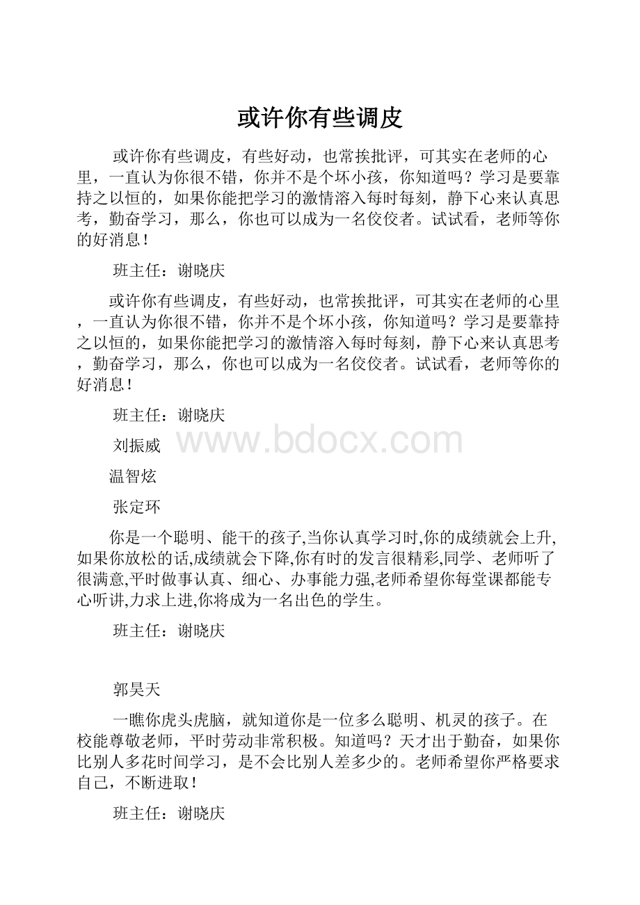 或许你有些调皮.docx_第1页