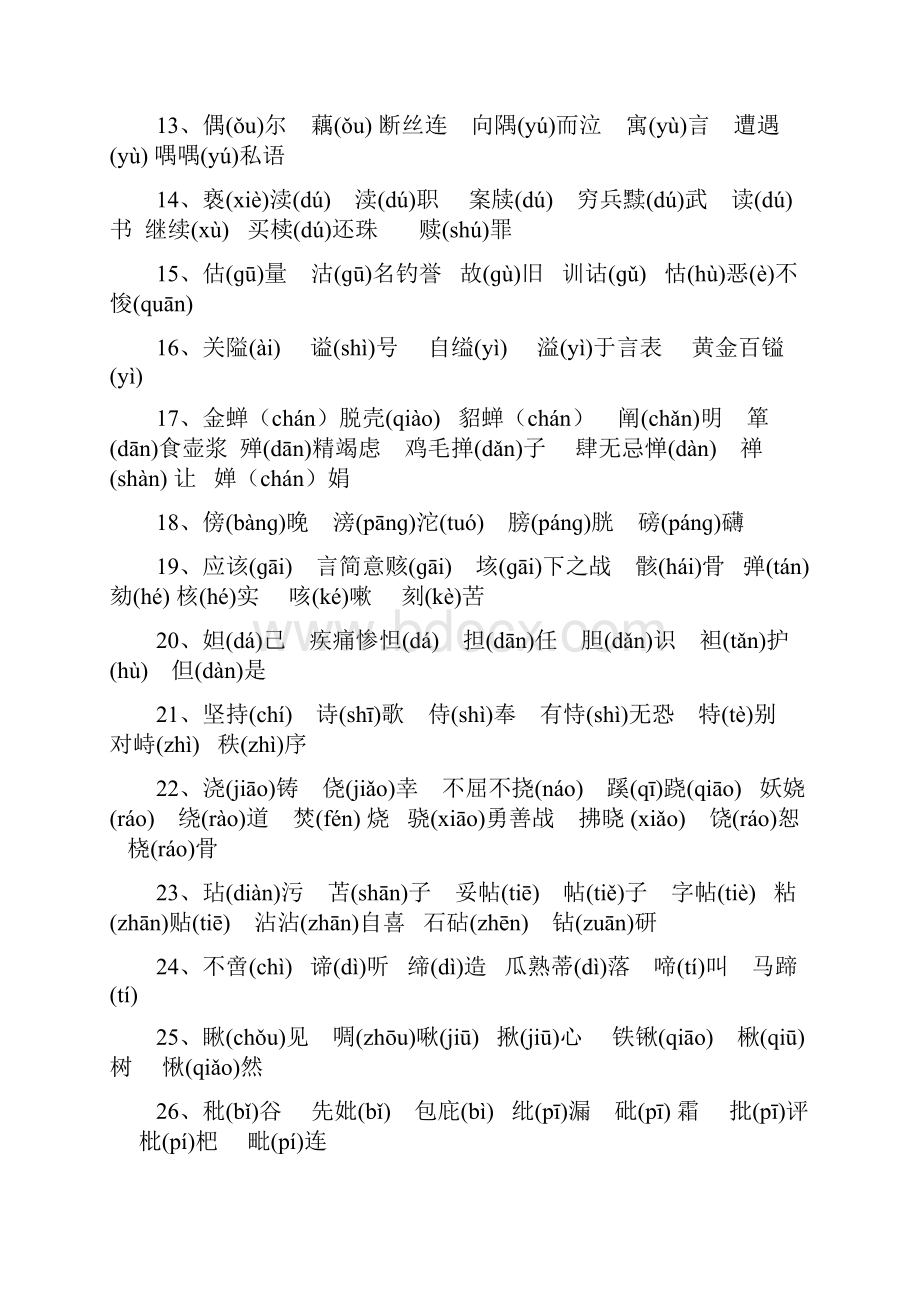 全年级语文素材小学语文屡考屡错的形近字大全 全国通用注音版.docx_第2页