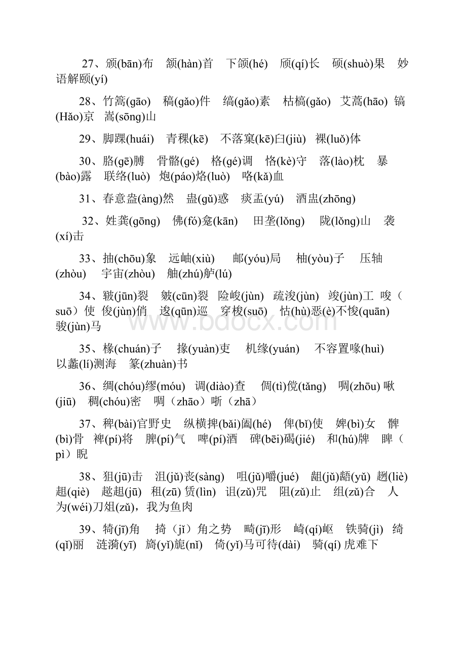 全年级语文素材小学语文屡考屡错的形近字大全 全国通用注音版.docx_第3页