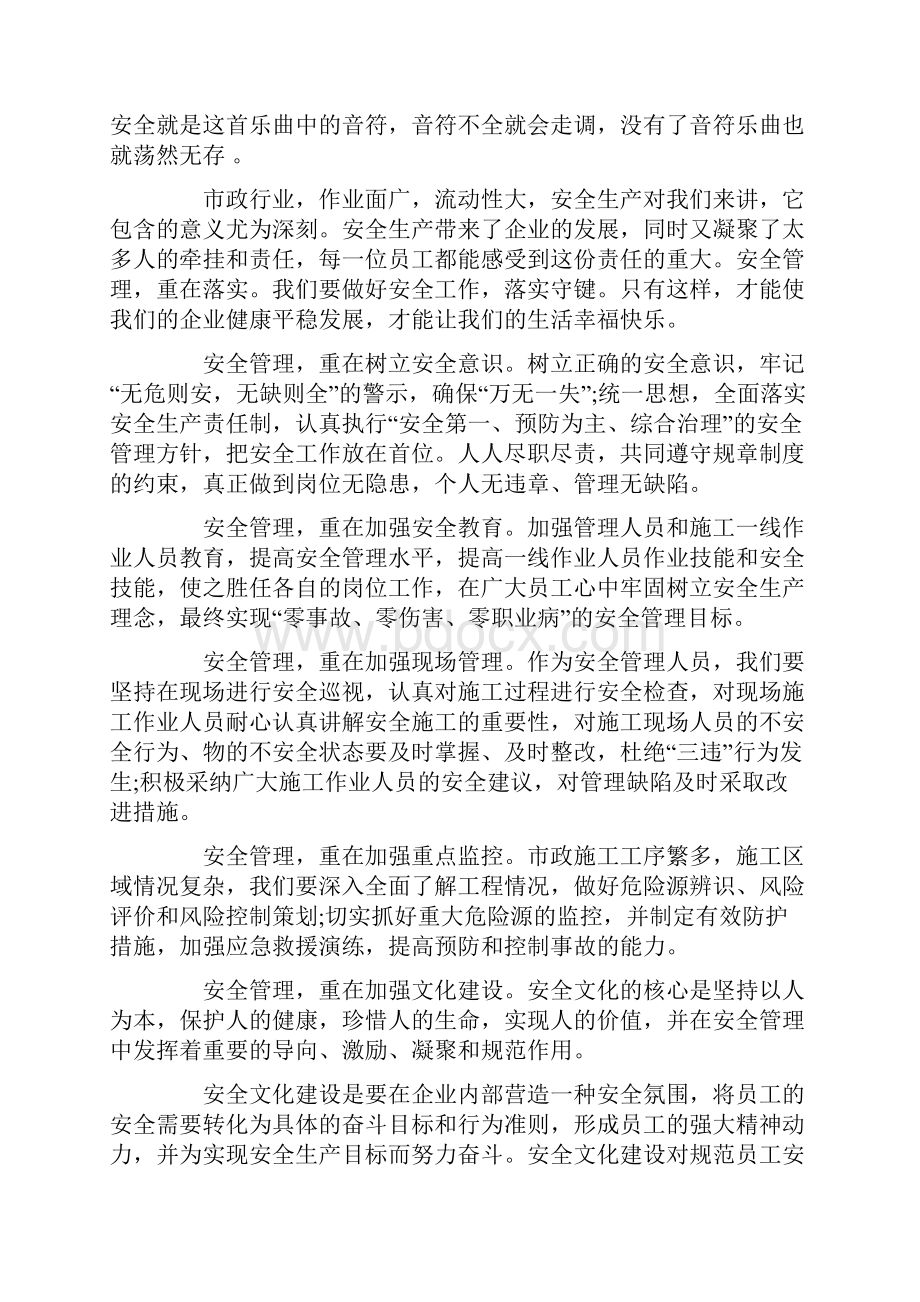 安全主题国旗下讲话扎下安全根.docx_第2页