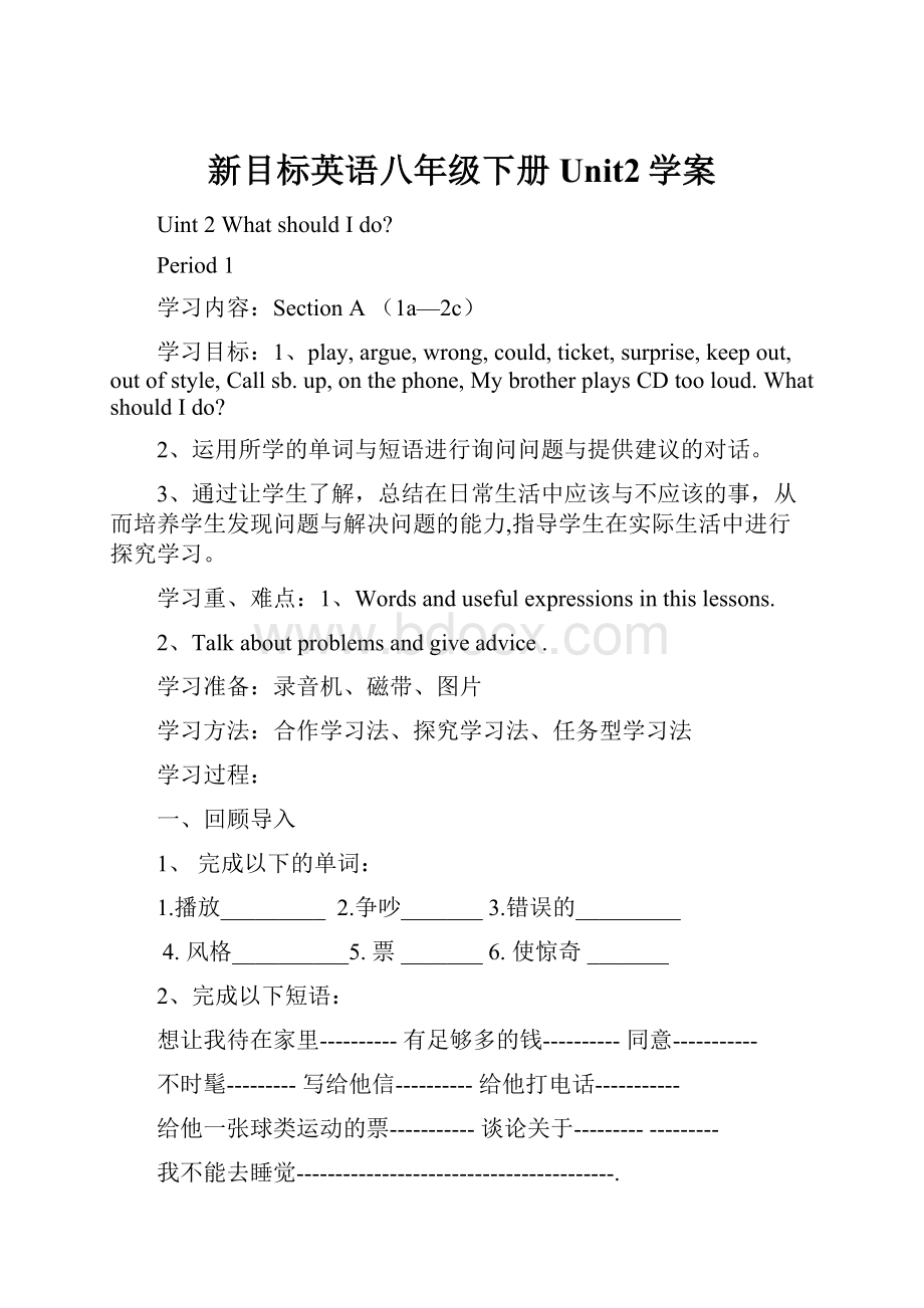 新目标英语八年级下册Unit2学案.docx_第1页