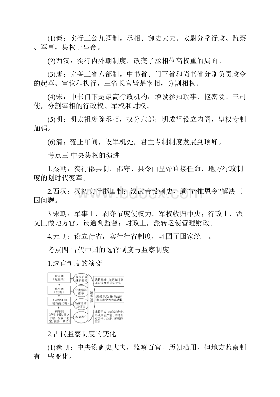 届高考历史二轮复习核心考点突破专题01古代中国的政治制度学案.docx_第2页