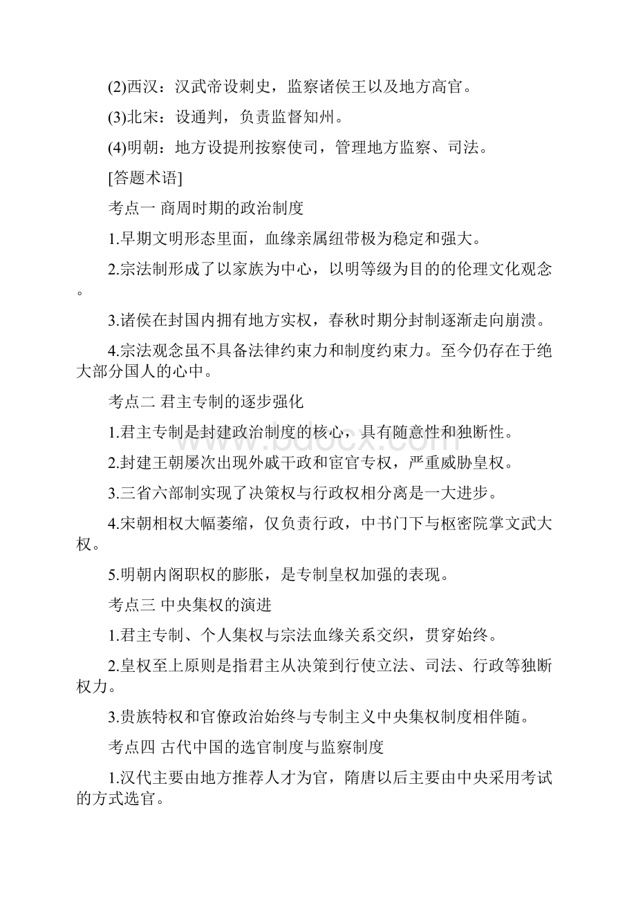 届高考历史二轮复习核心考点突破专题01古代中国的政治制度学案.docx_第3页