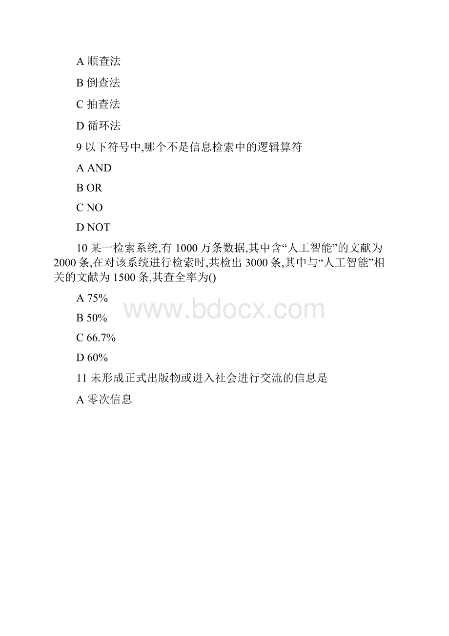 20秋学期《网络信息文献检索》在线作业 参考资料.docx_第3页