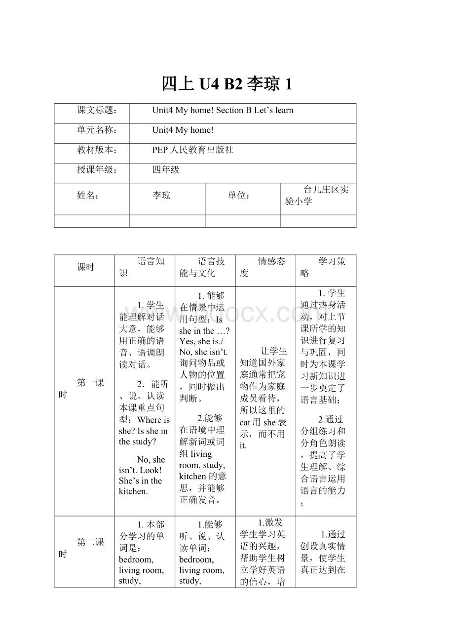 四上U4 B2李琼1.docx_第1页