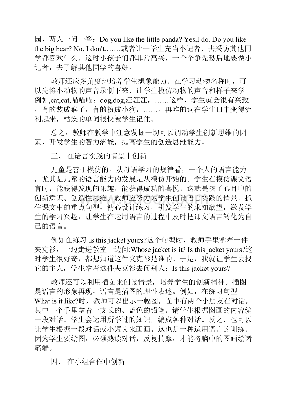 小学英语教学论文及案例分析.docx_第2页