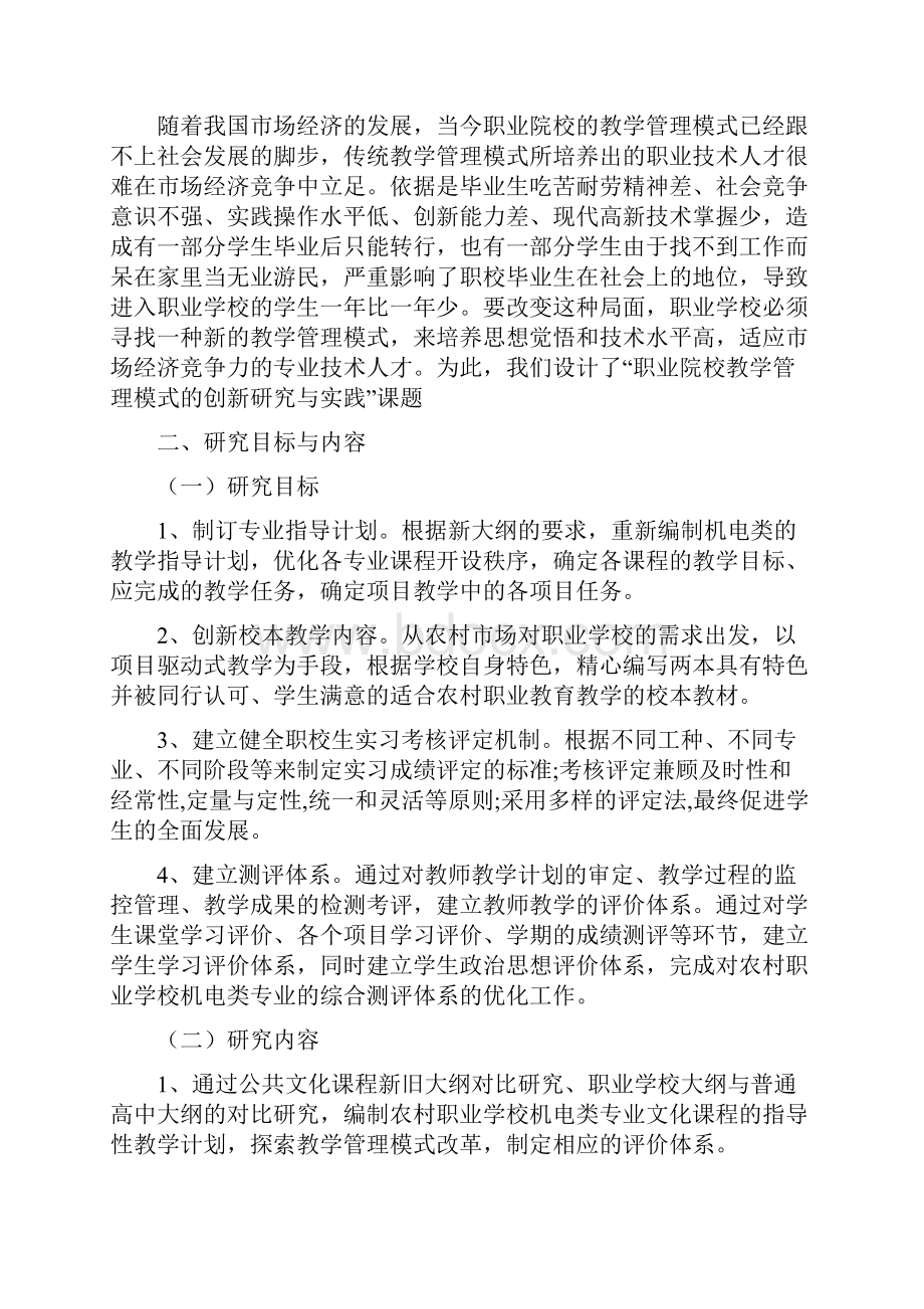 创新实施方案3篇与前台工作计划范文参考汇编doc.docx_第2页