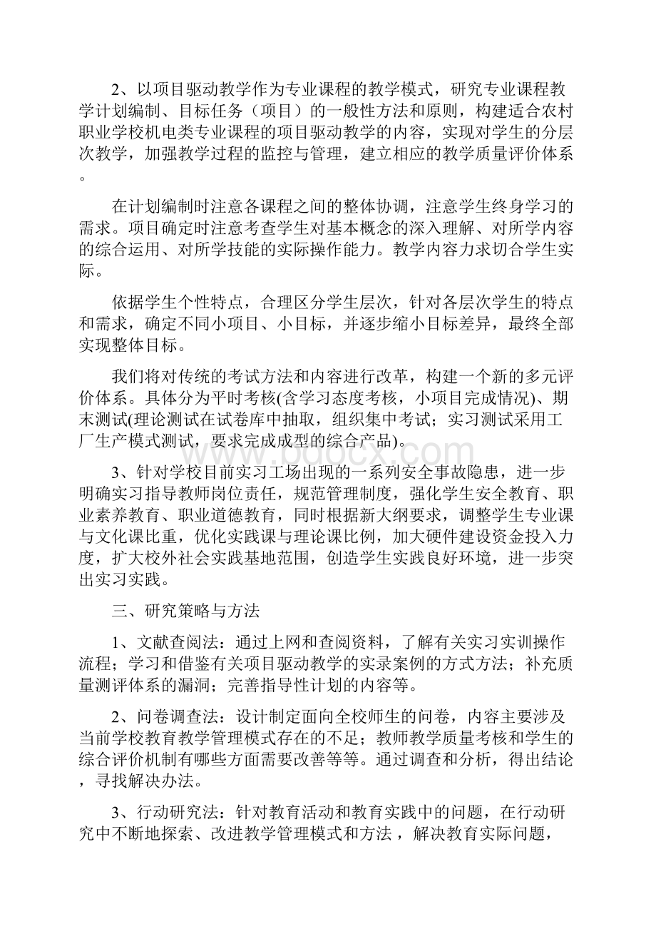 创新实施方案3篇与前台工作计划范文参考汇编doc.docx_第3页