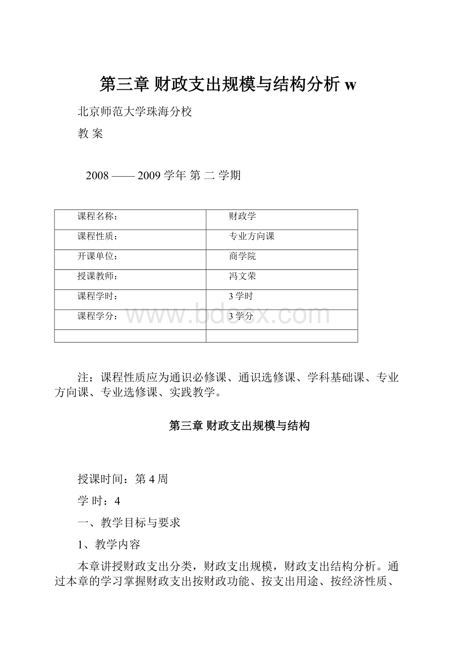 第三章财政支出规模与结构分析w.docx