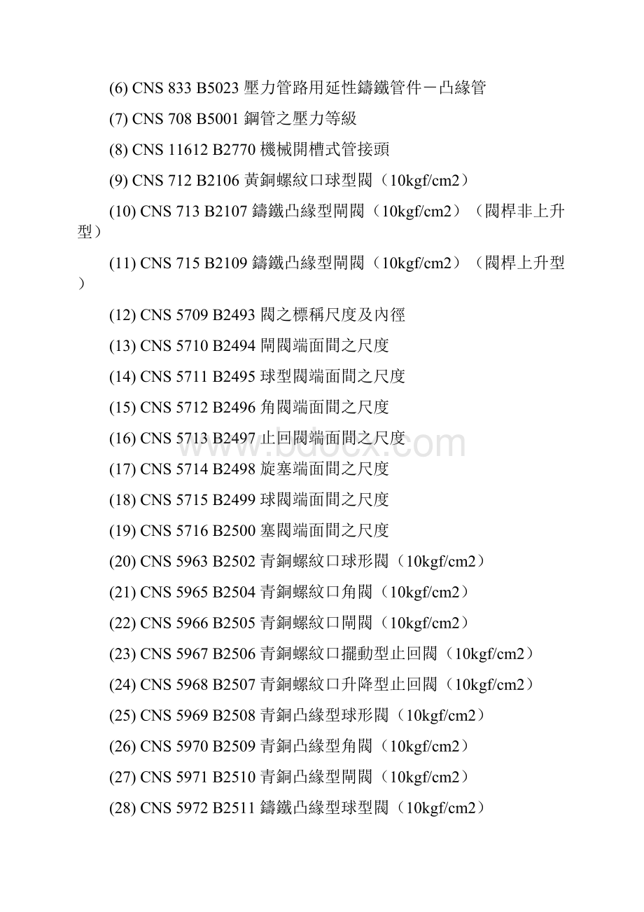 消防管材及施工方法.docx_第2页