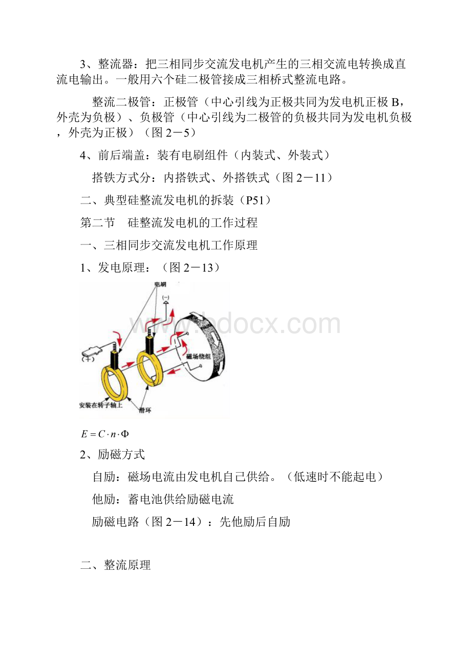 第二章 硅整流发电机及调节器.docx_第2页