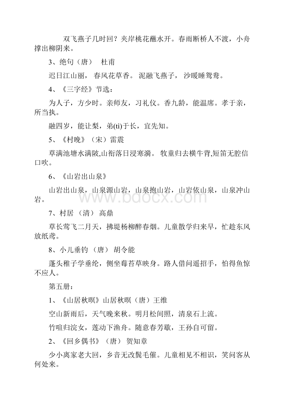 冀教版小学语文16年级古诗名句积累专项复习汇总.docx_第3页