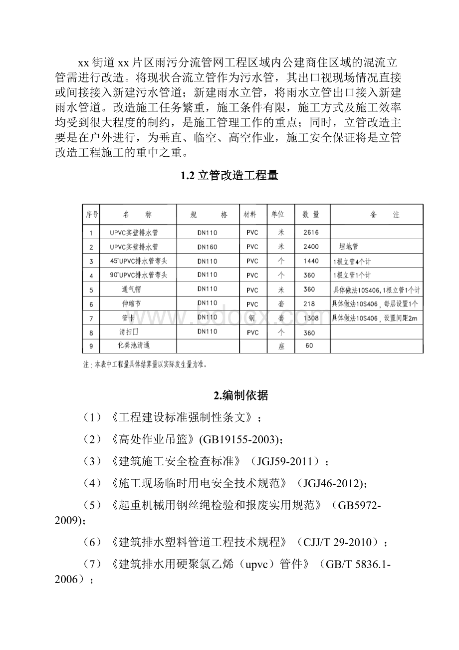 立管改造施工方案设计.docx_第2页