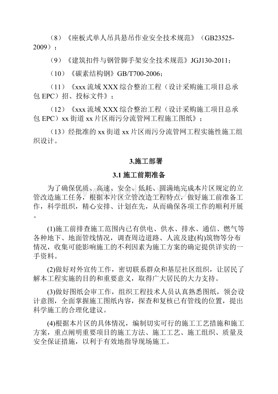 立管改造施工方案设计.docx_第3页