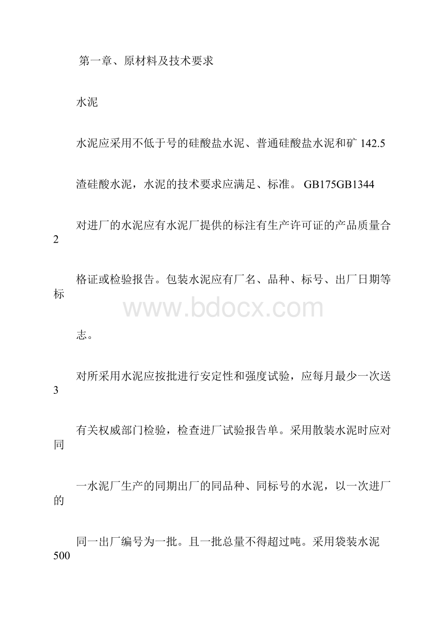 芯模振动成型工艺及操作规程综述.docx_第2页