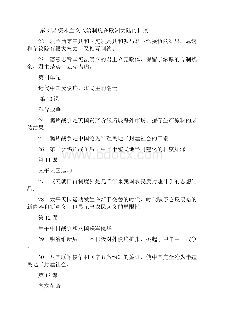 高中历史必修13本课要旨全.docx_第3页