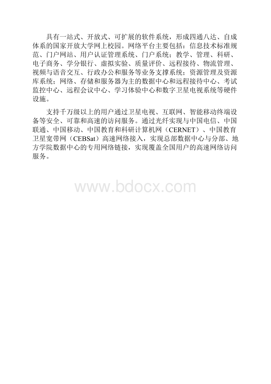 网络平台建设实施方案.docx_第2页