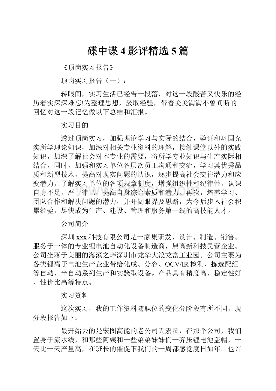 碟中谍4影评精选5篇.docx_第1页