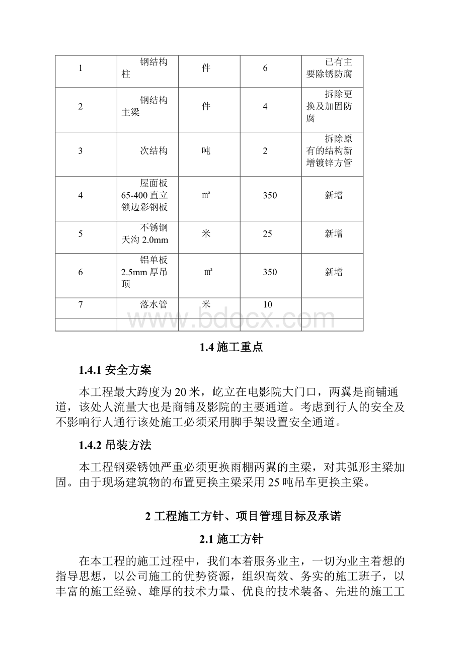 钢结构雨棚施工方案.docx_第3页