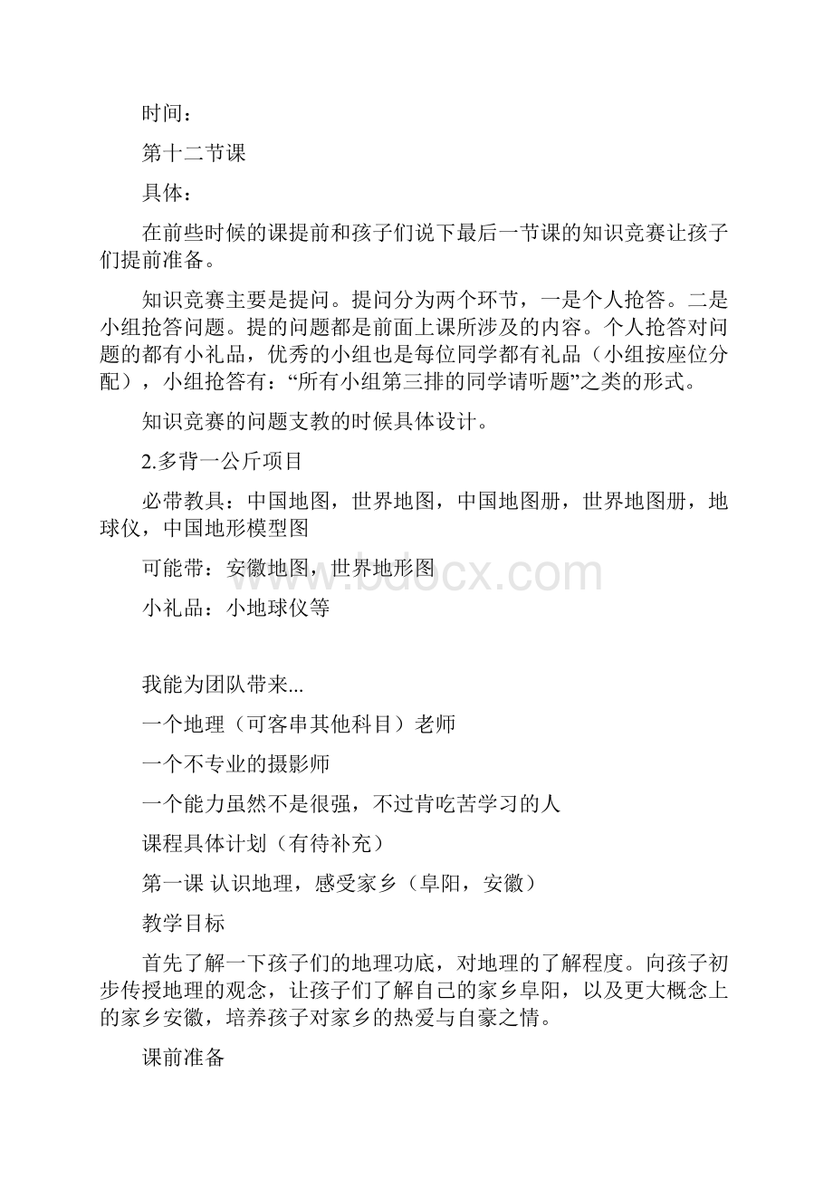 支教复试材料.docx_第2页