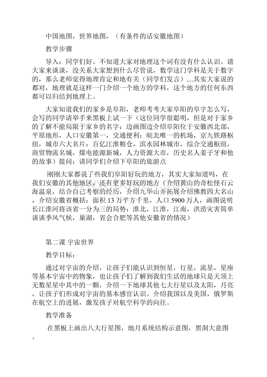 支教复试材料.docx_第3页