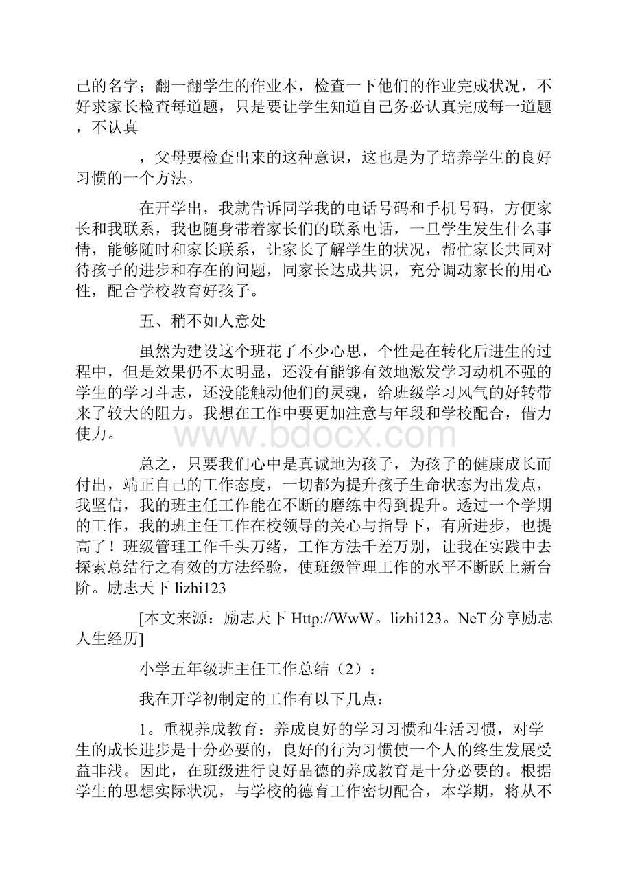 小学五年级班主任工作总结8篇.docx_第3页