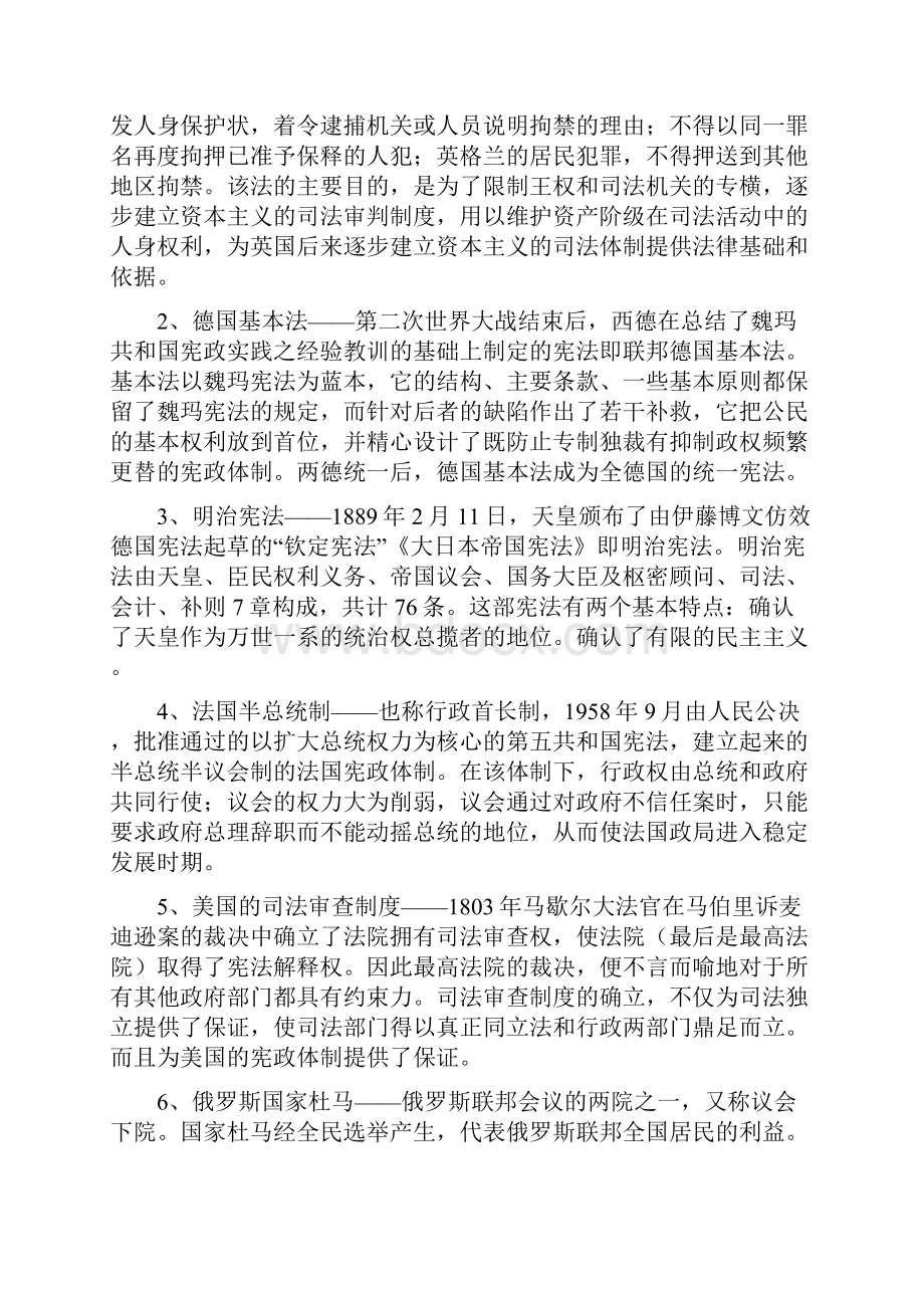 华师网络课程考试《外国宪法》练习题及答案.docx_第3页