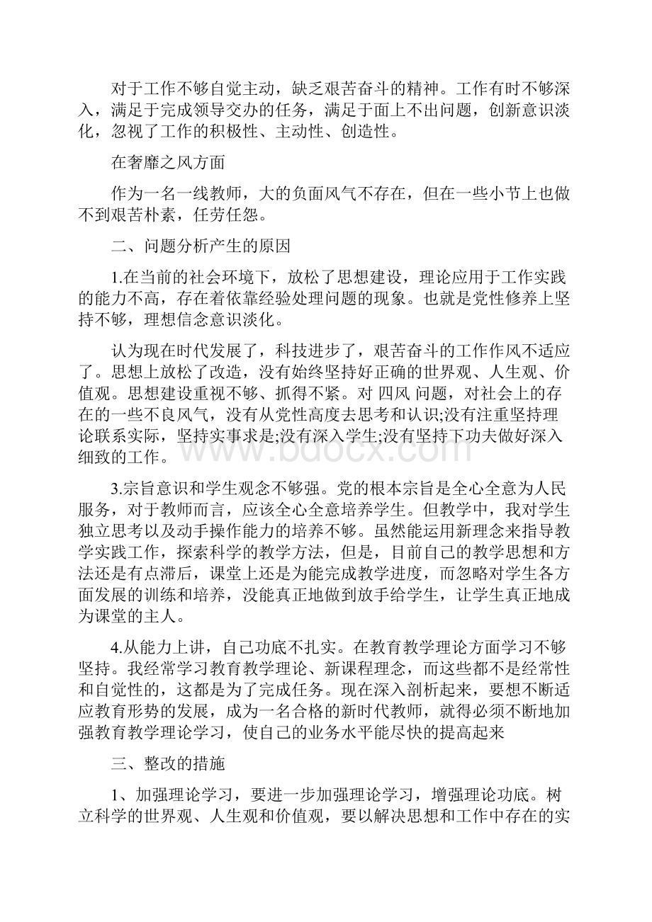 教师对照检查材料范文6篇.docx_第2页