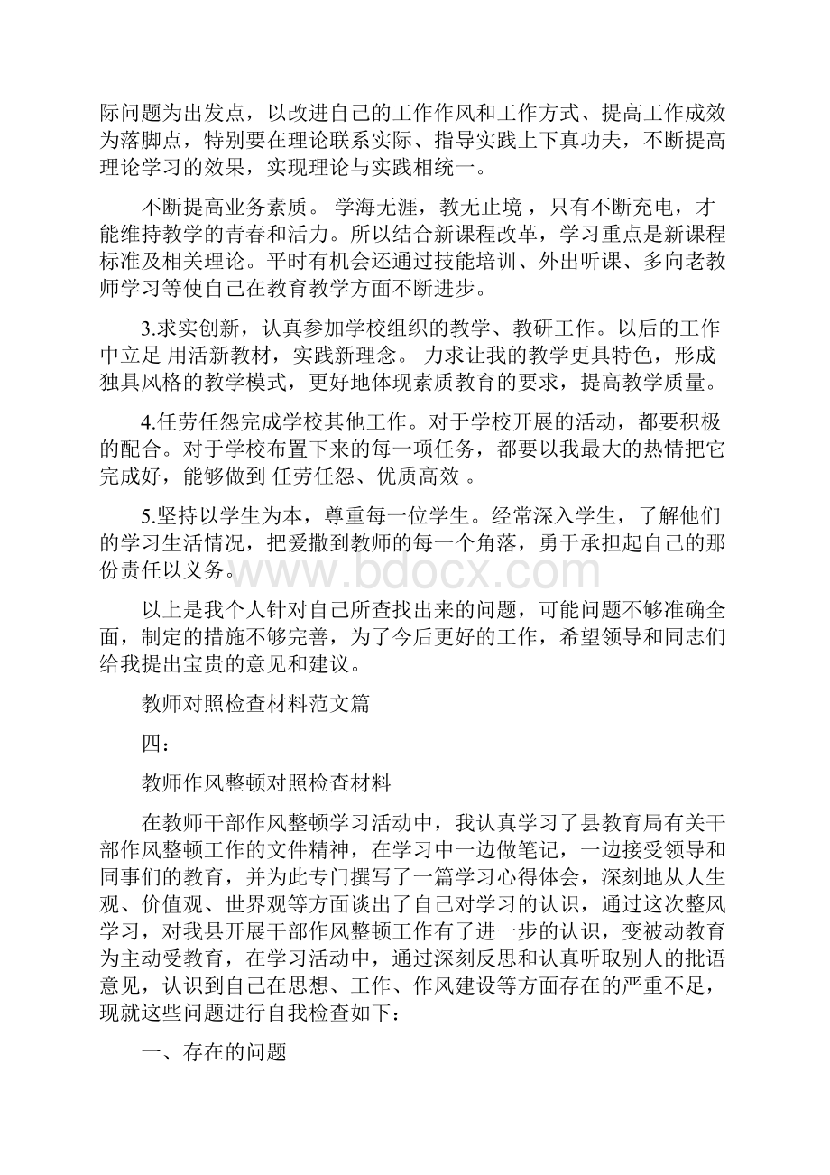 教师对照检查材料范文6篇.docx_第3页