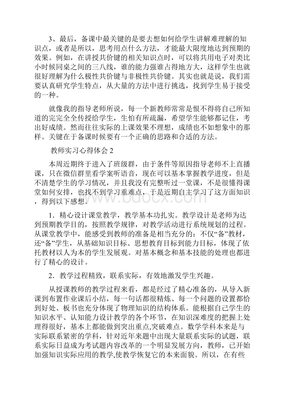 教师实习心得体会.docx_第2页