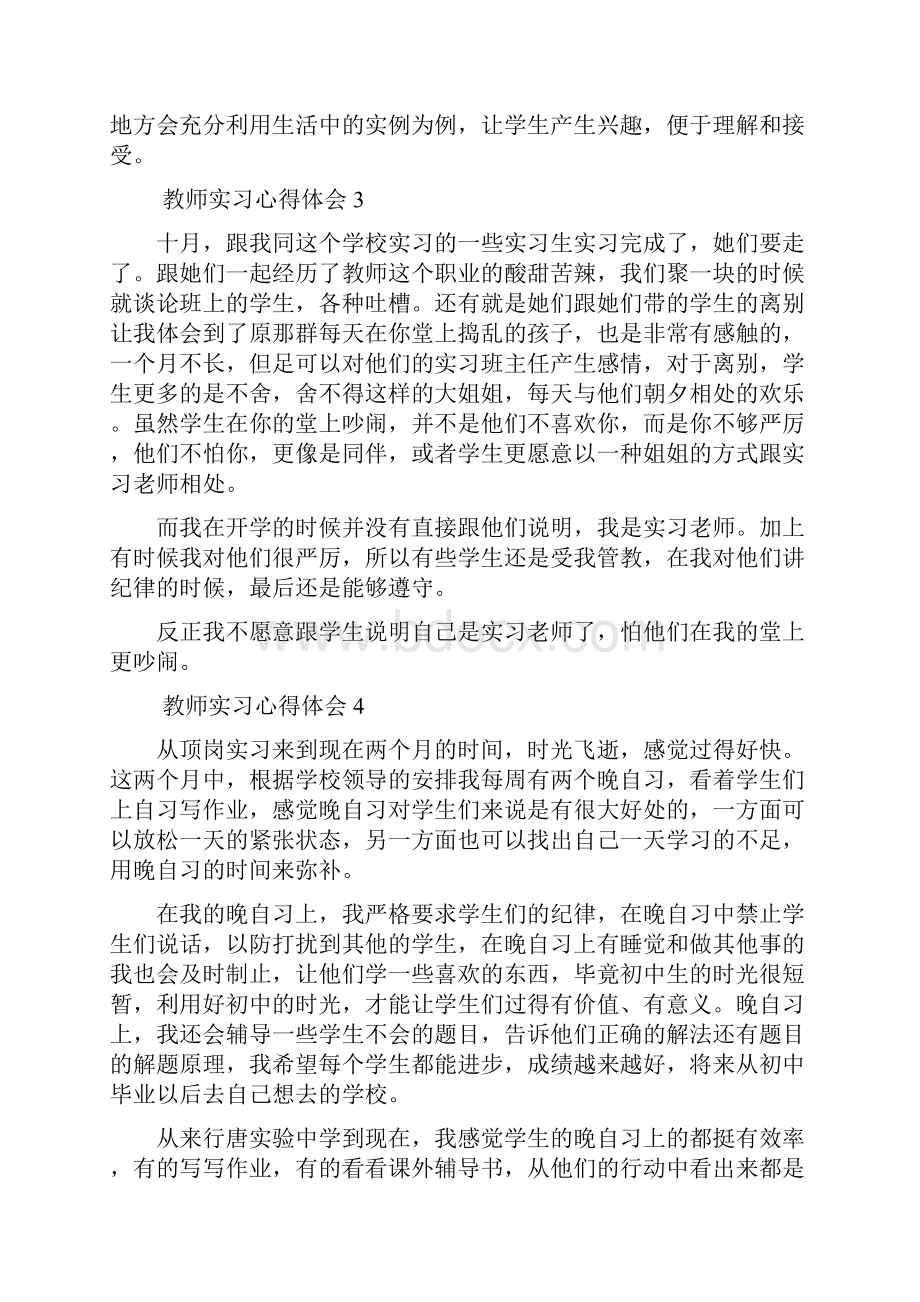 教师实习心得体会.docx_第3页