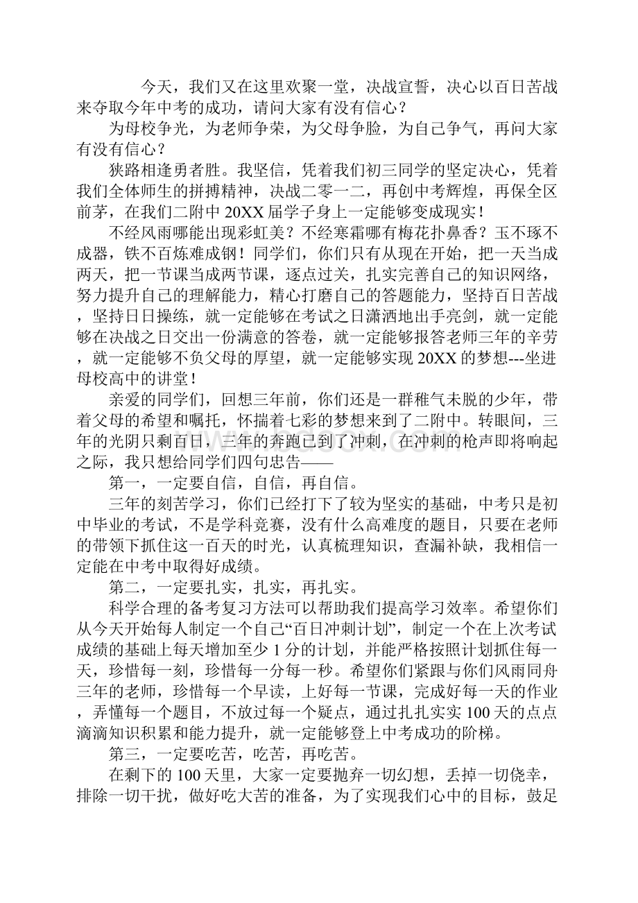 中考百日冲刺誓师大会校长发言稿.docx_第3页