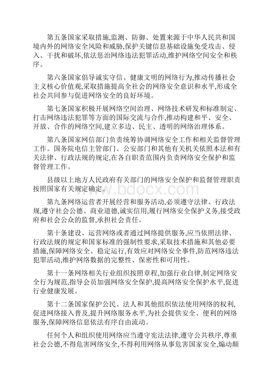 中华人民共和国网络安全法草案精.docx_第2页