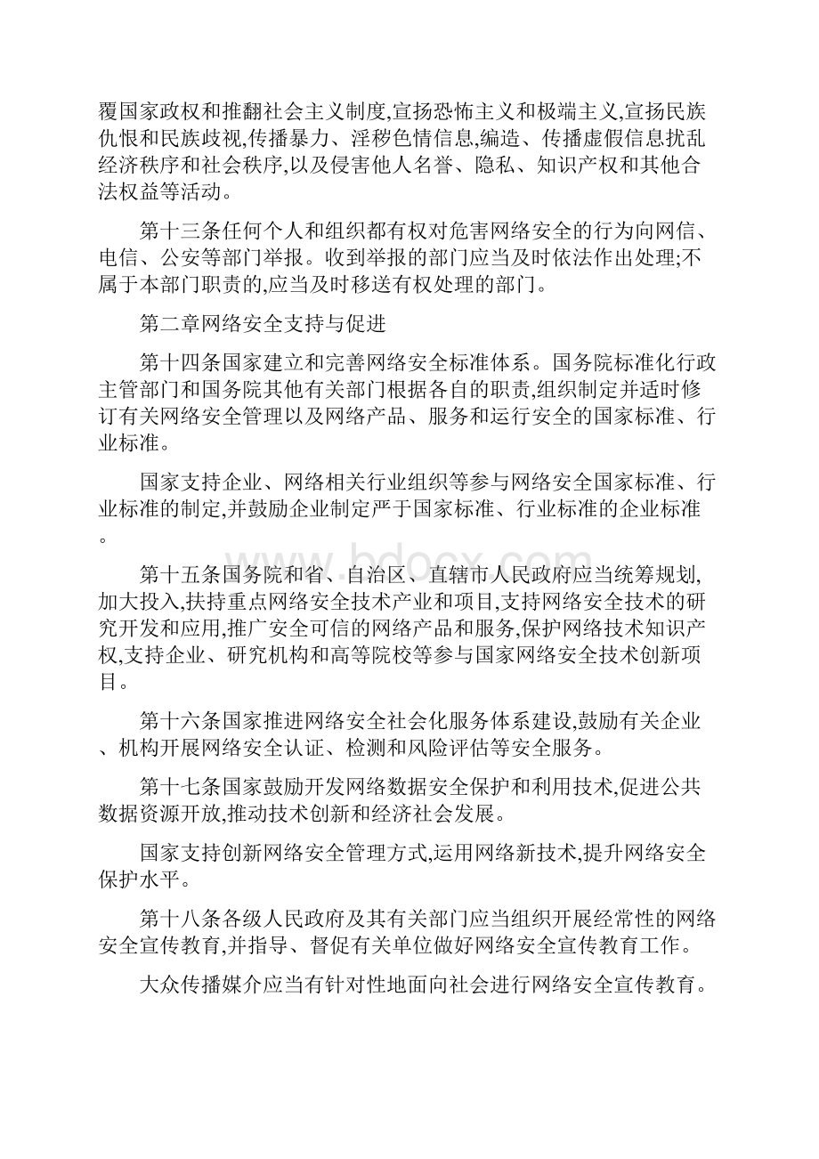 中华人民共和国网络安全法草案精.docx_第3页