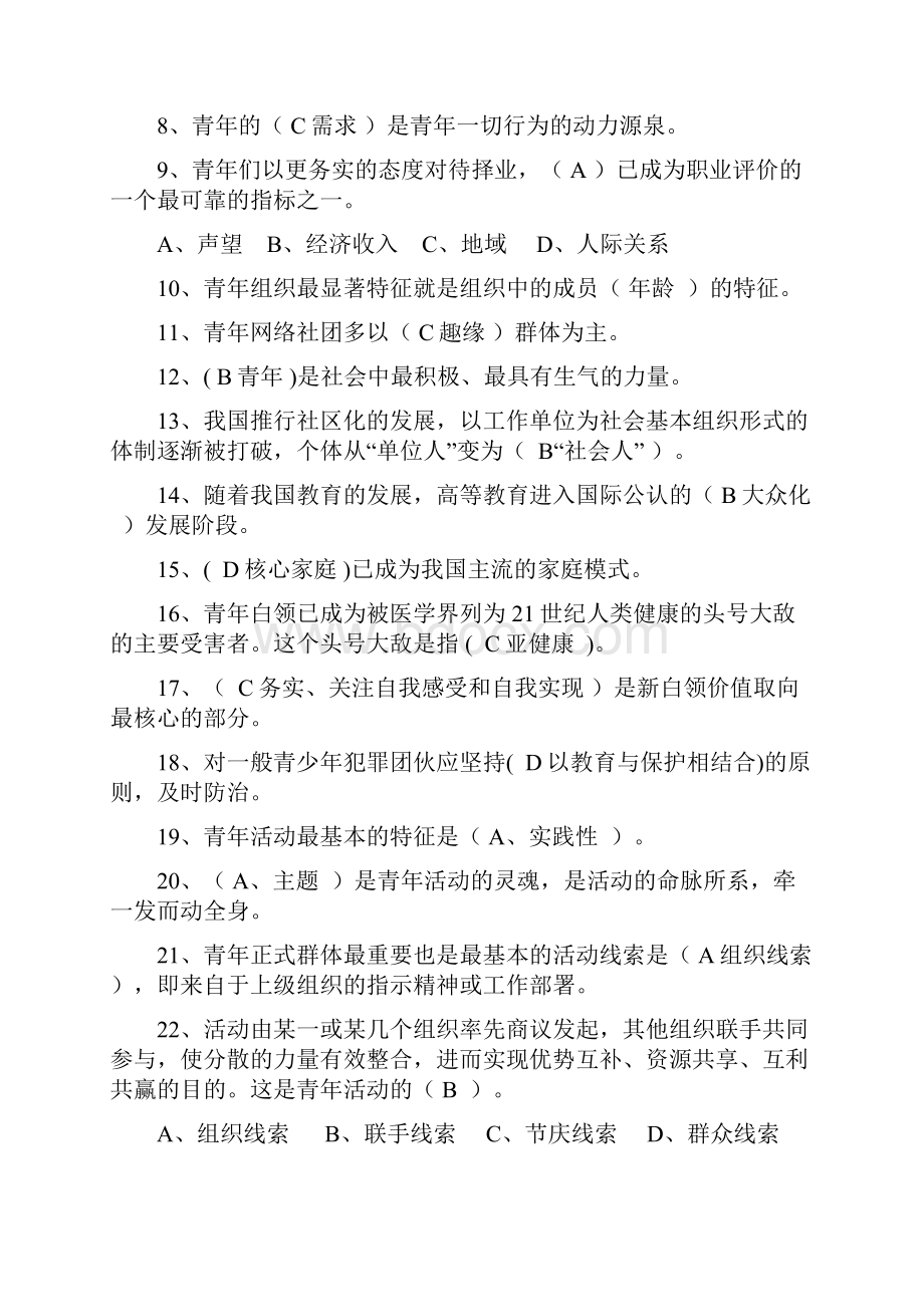 杭州团干部资格证书考证题.docx_第2页