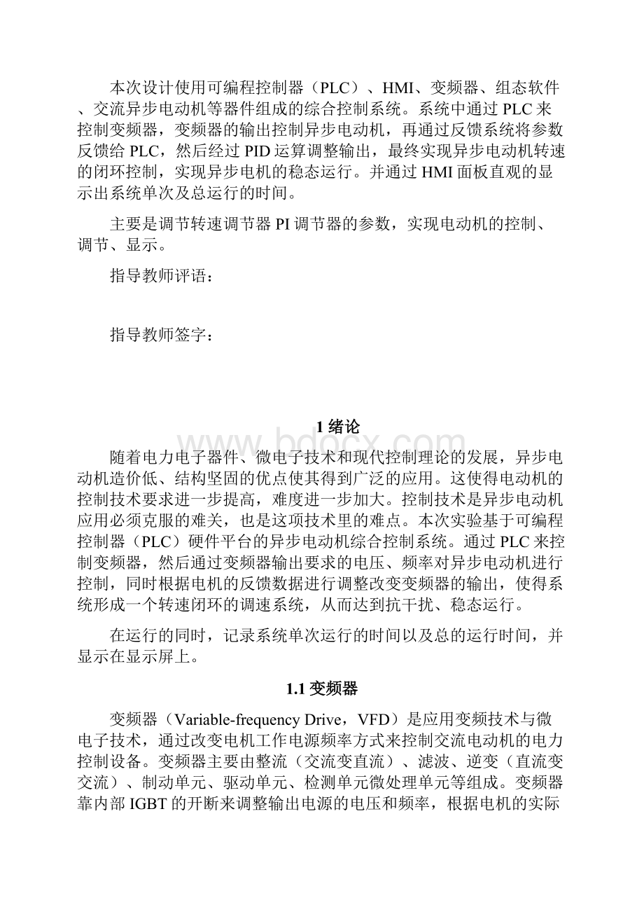 基于PLC交流异步电动机转速闭环系统设计.docx_第2页