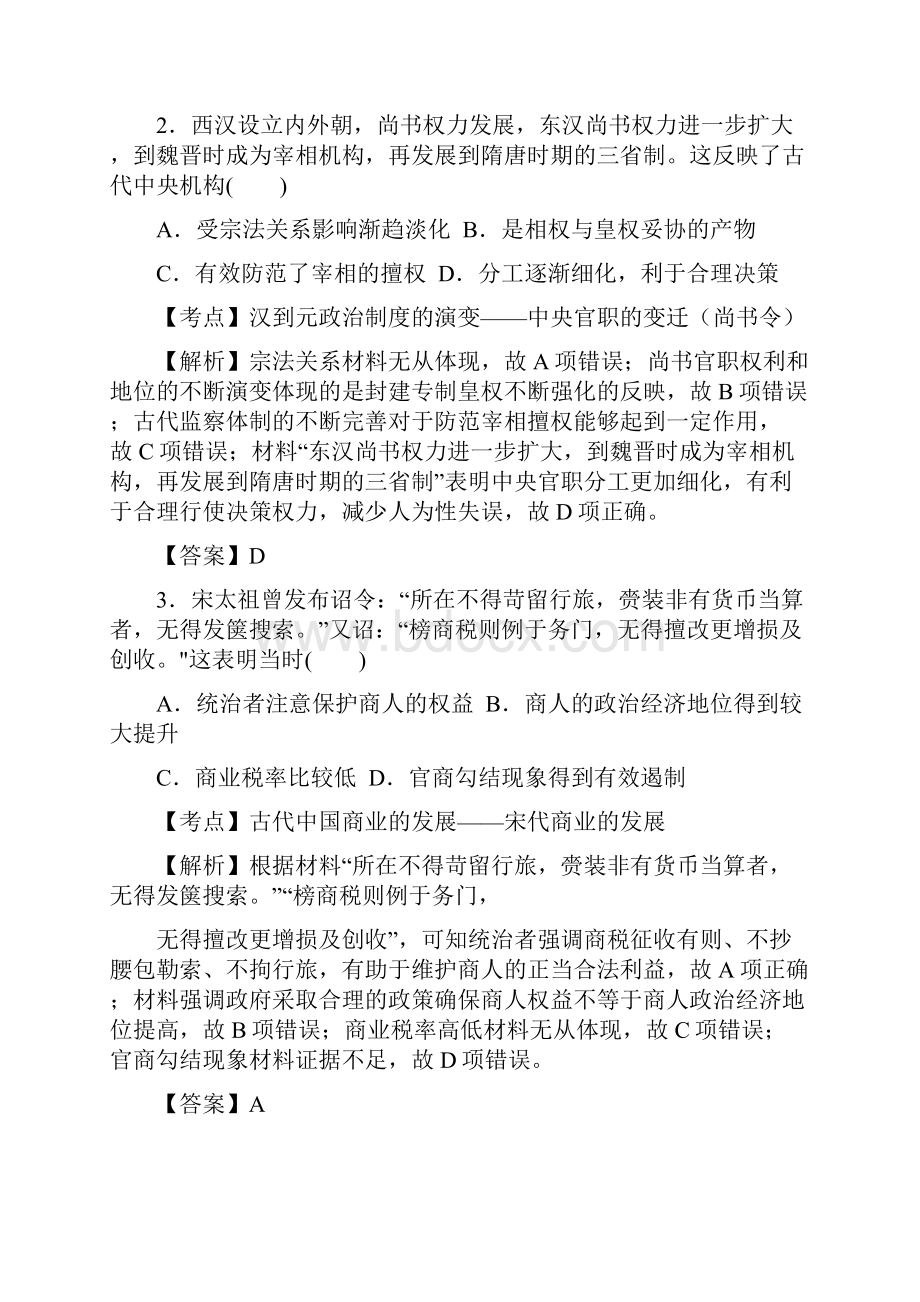 河北省保定市届高三上学期摸底考试历史试题解析版.docx_第2页