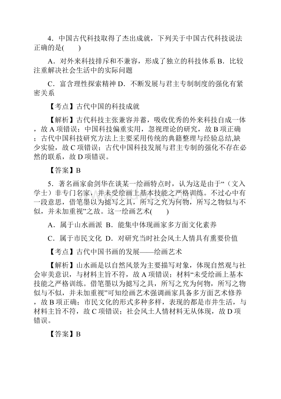 河北省保定市届高三上学期摸底考试历史试题解析版.docx_第3页