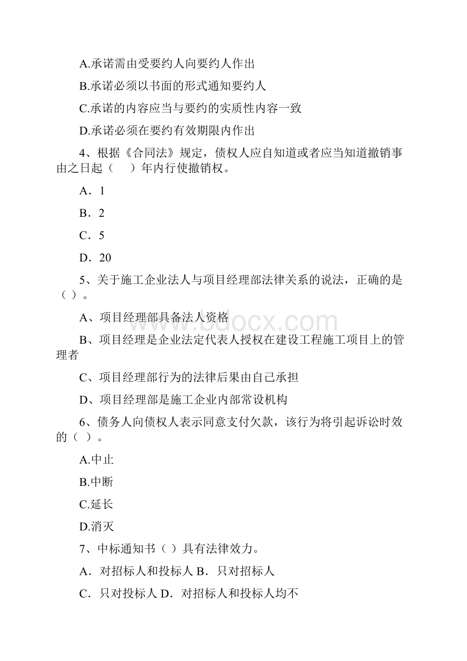 贵州省二级建造师《建设工程法规及相关知识》真题B卷含答案.docx_第2页