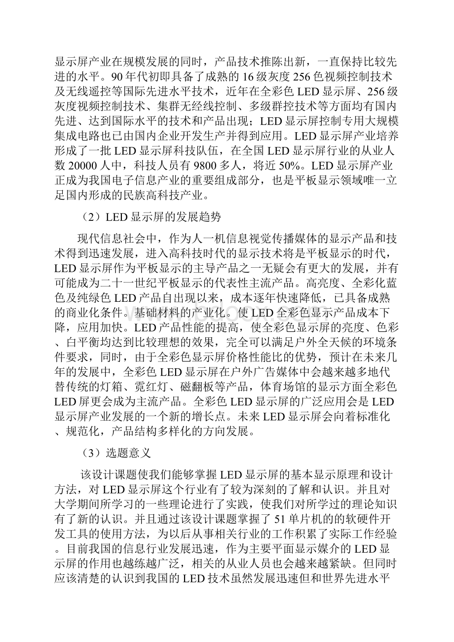 基于51单片机led显示屏的设计学位论文.docx_第3页