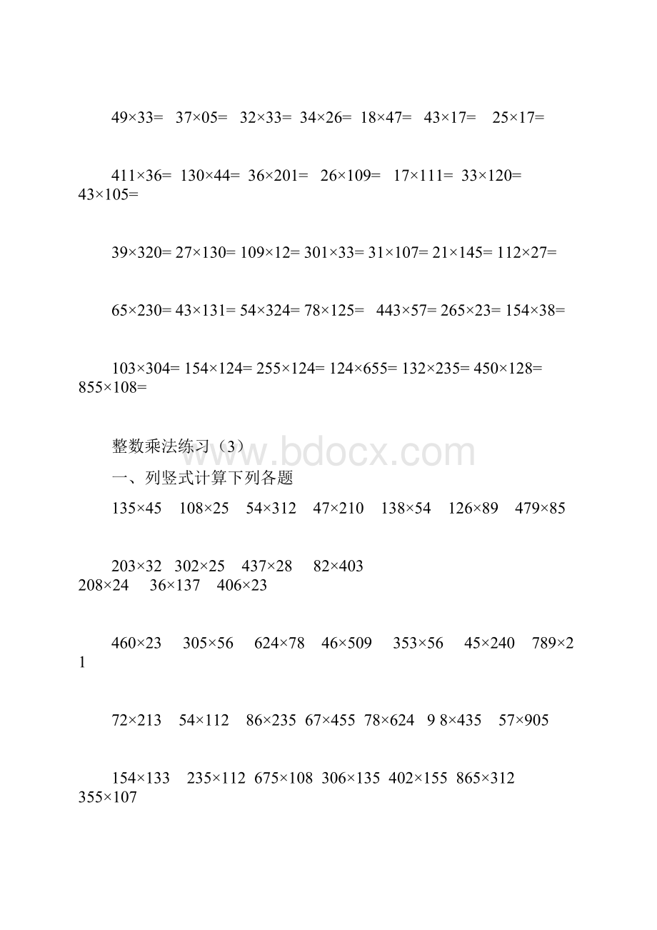 整数乘除法四则混合简便计算题共14页.docx_第2页